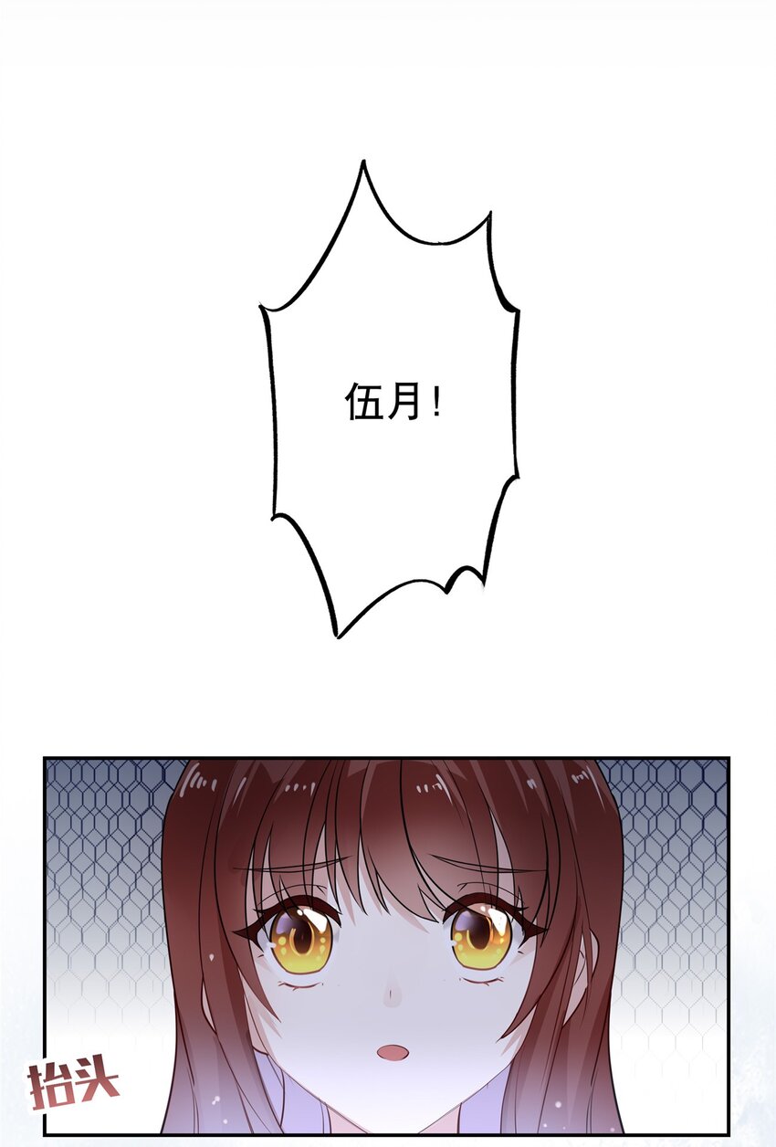 《你是我的猫薄荷》006 我可以代替他吗？ 第32页