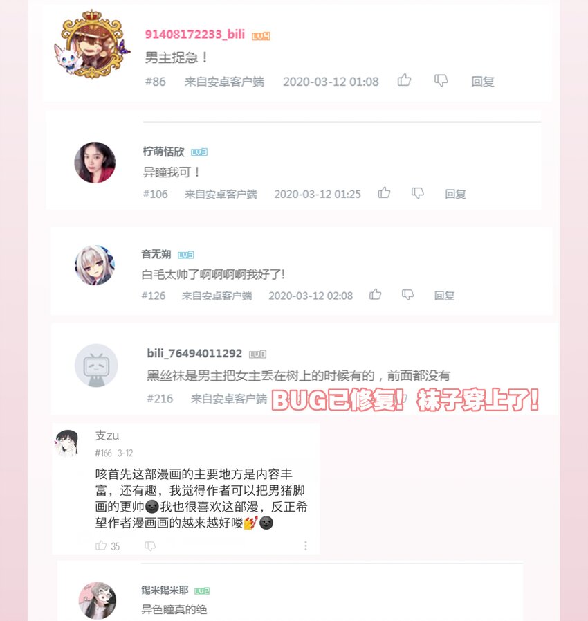 《你是我的猫薄荷》006 我可以代替他吗？ 第36页