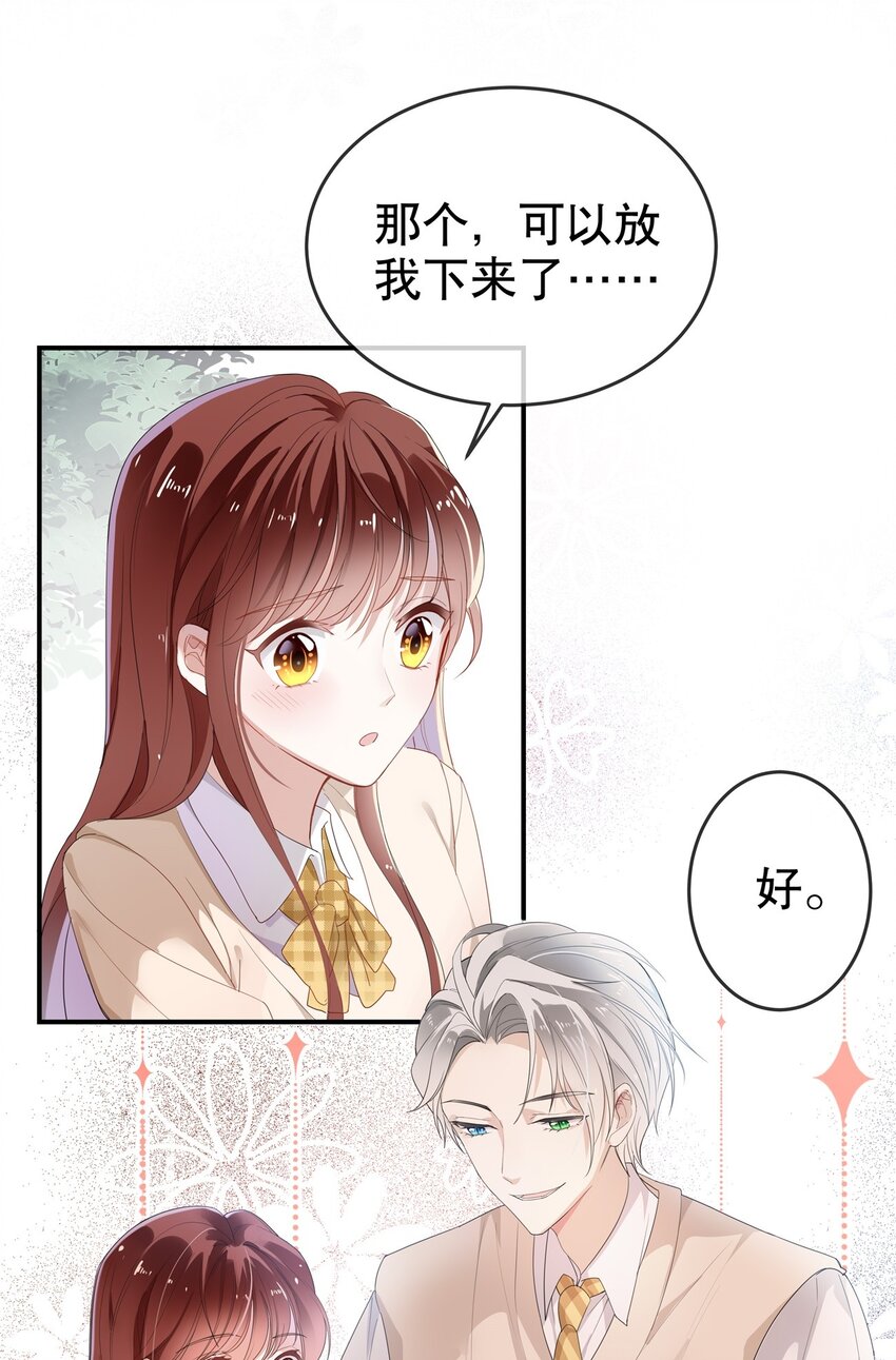 《你是我的猫薄荷》006 我可以代替他吗？ 第7页