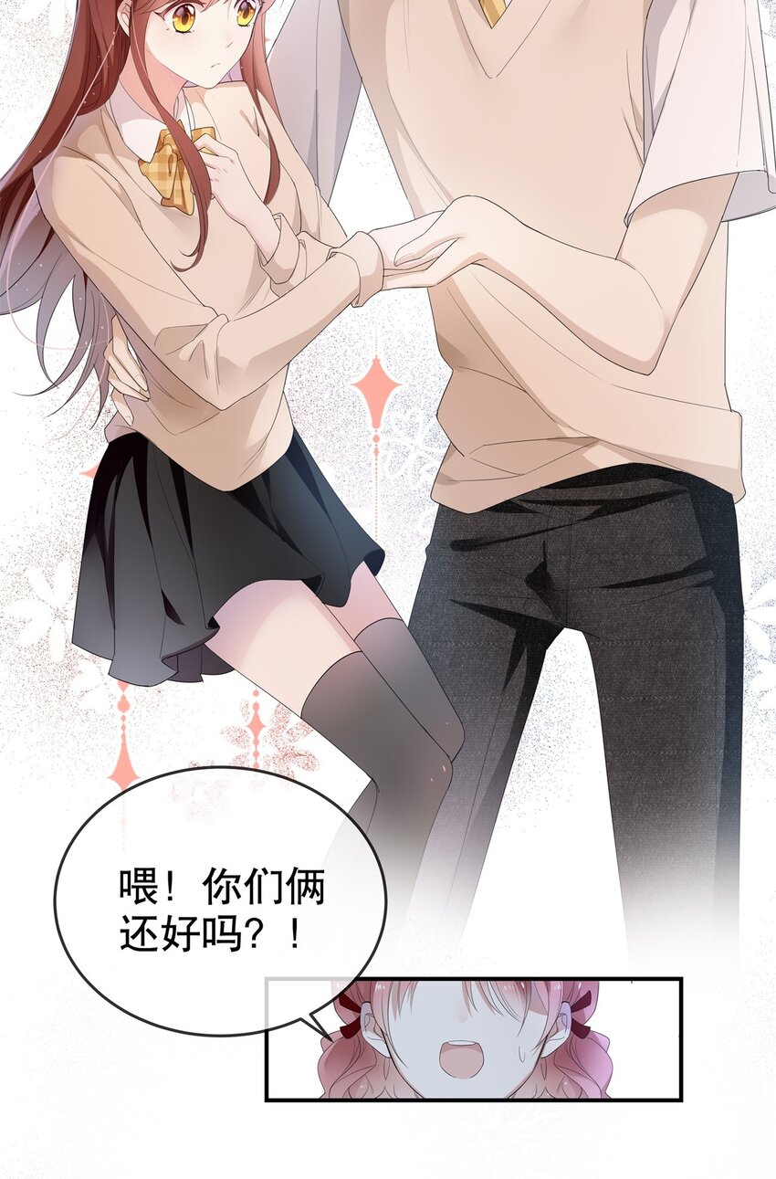 《你是我的猫薄荷》006 我可以代替他吗？ 第8页