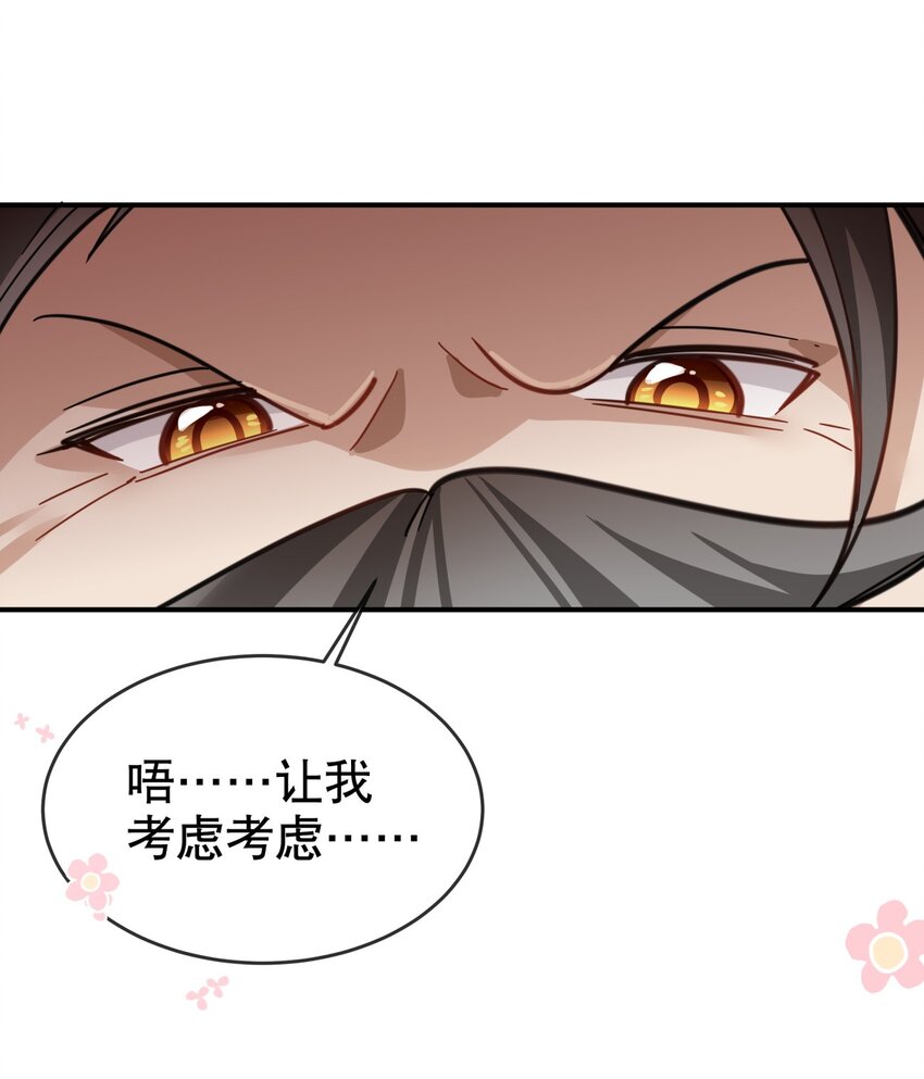 《你是我的猫薄荷》004 大佬的女人 第11页