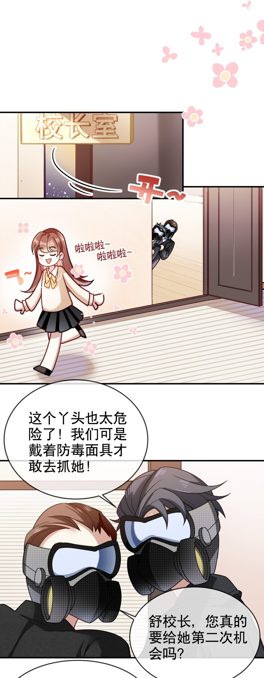 《你是我的猫薄荷》004 大佬的女人 第12页