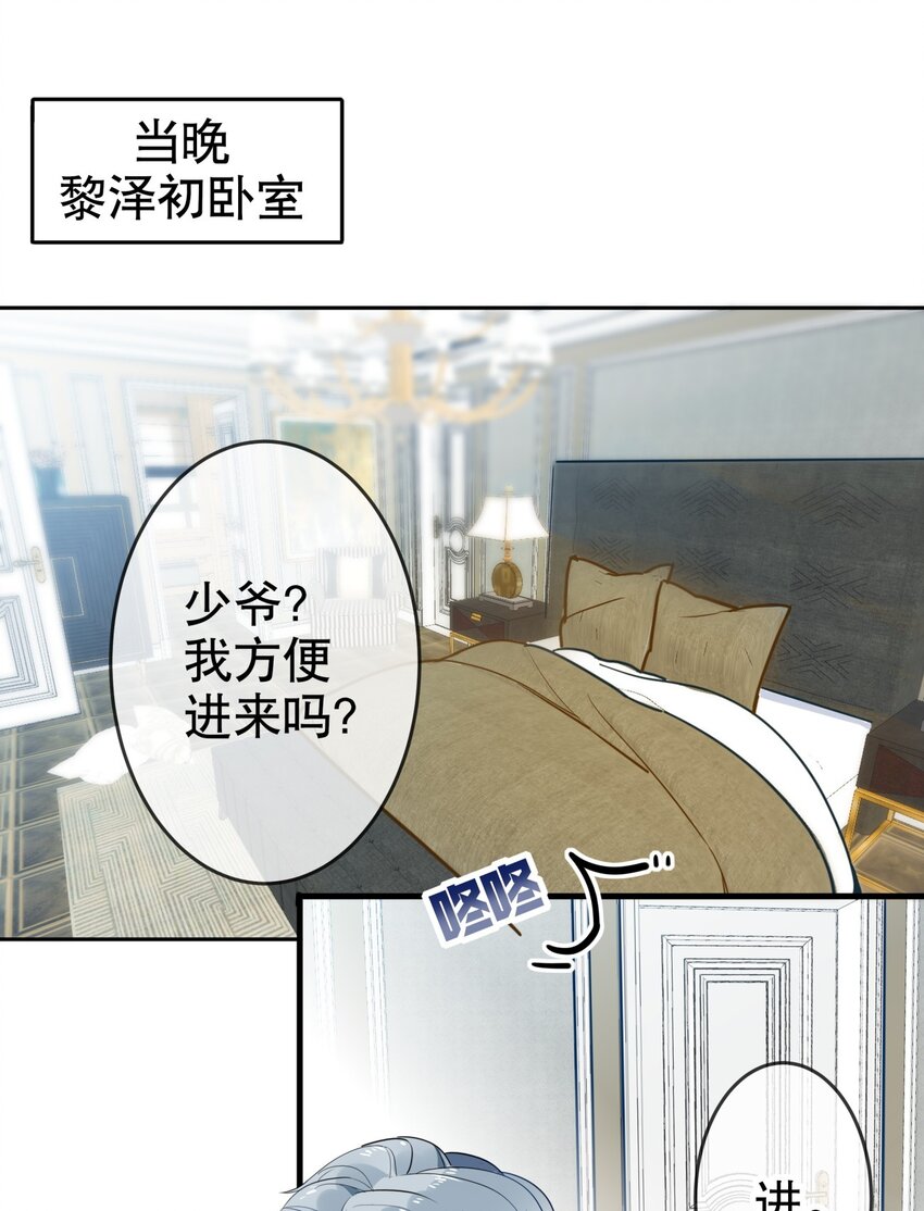 《你是我的猫薄荷》004 大佬的女人 第14页