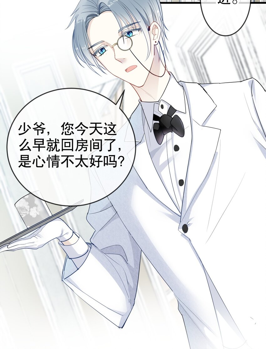 《你是我的猫薄荷》004 大佬的女人 第15页