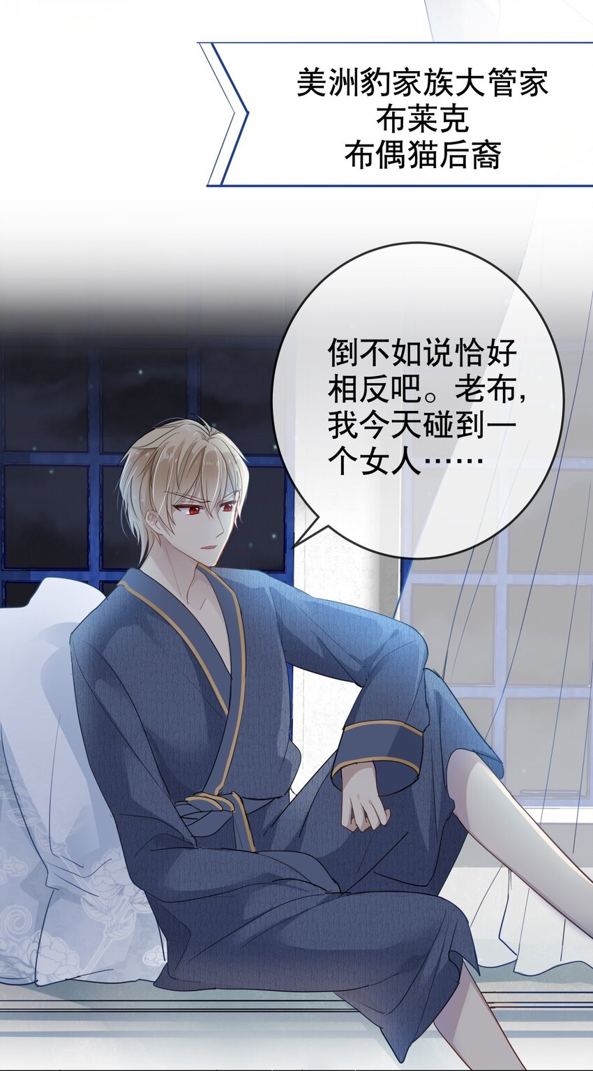 《你是我的猫薄荷》004 大佬的女人 第16页