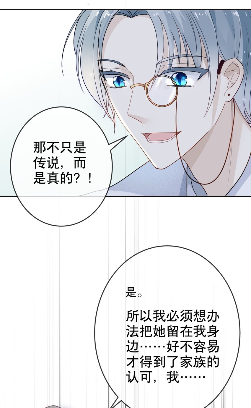 《你是我的猫薄荷》004 大佬的女人 第18页