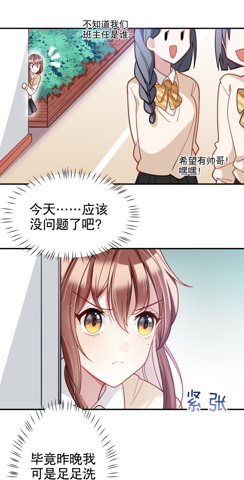 《你是我的猫薄荷》004 大佬的女人 第22页