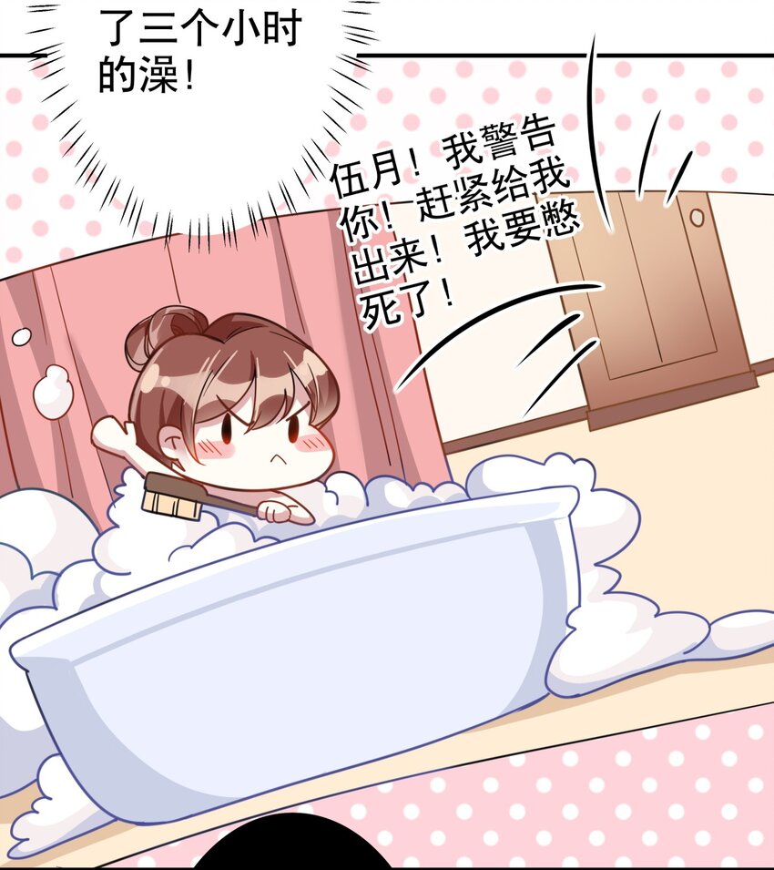 《你是我的猫薄荷》004 大佬的女人 第23页