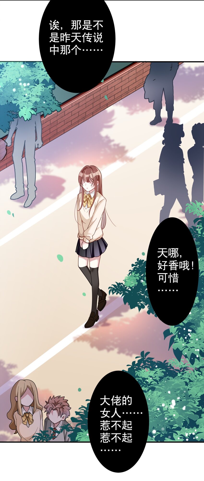 《你是我的猫薄荷》004 大佬的女人 第24页