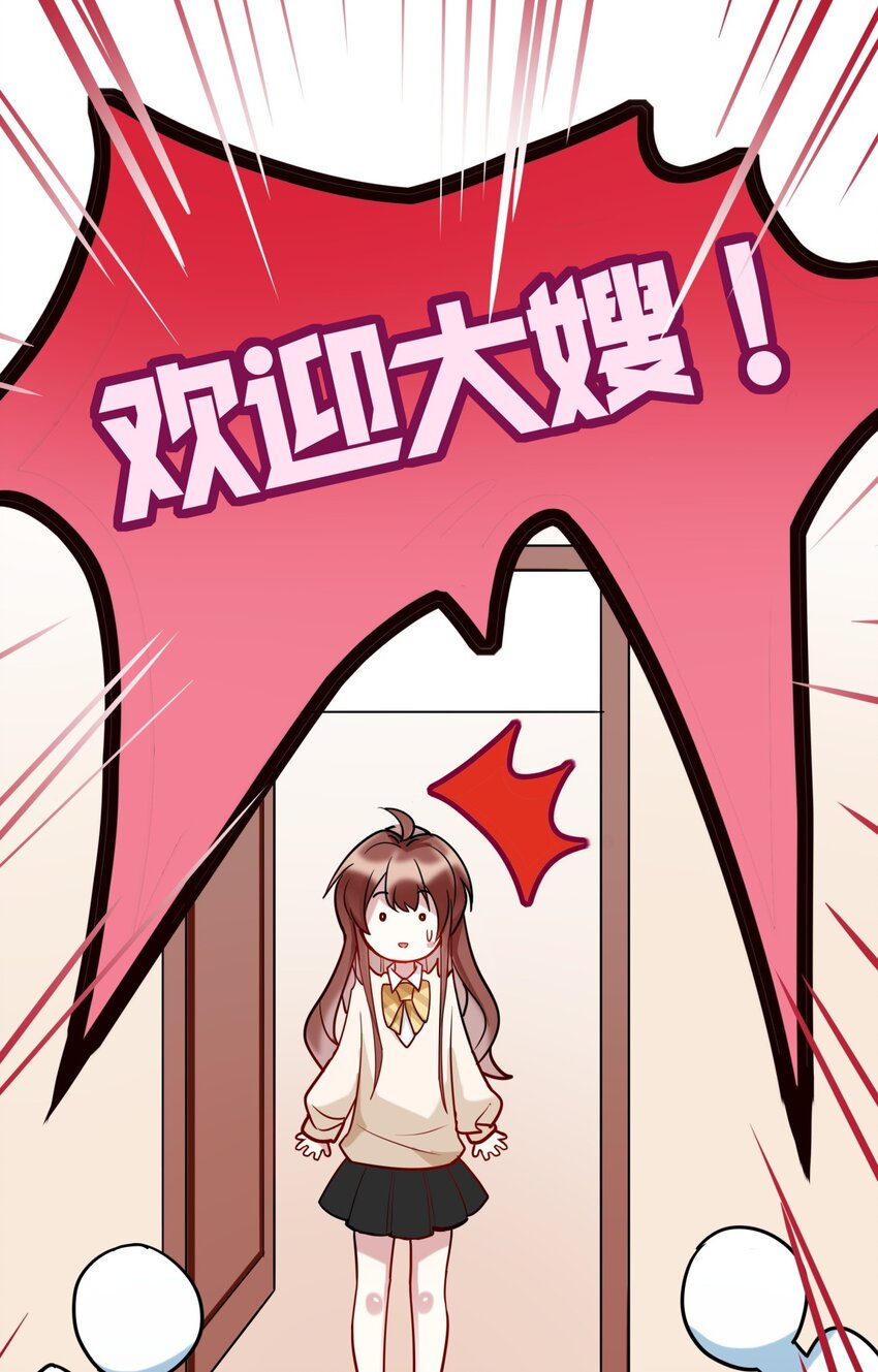 《你是我的猫薄荷》004 大佬的女人 第29页