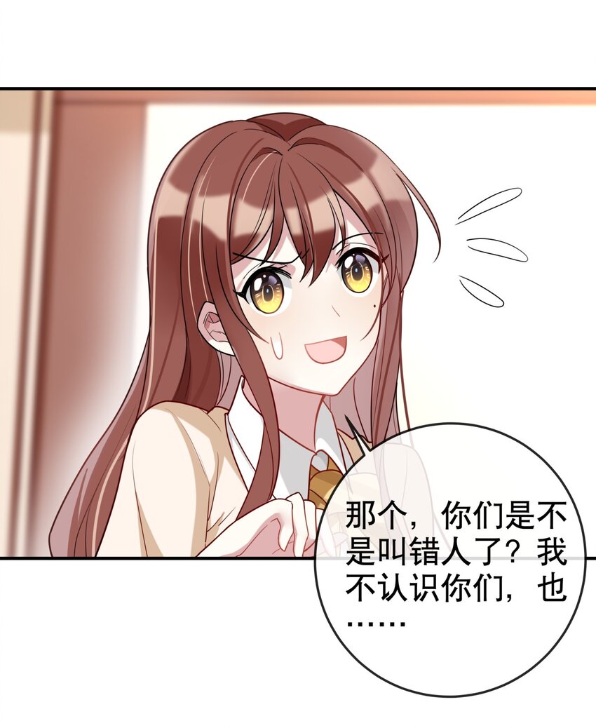 《你是我的猫薄荷》004 大佬的女人 第31页