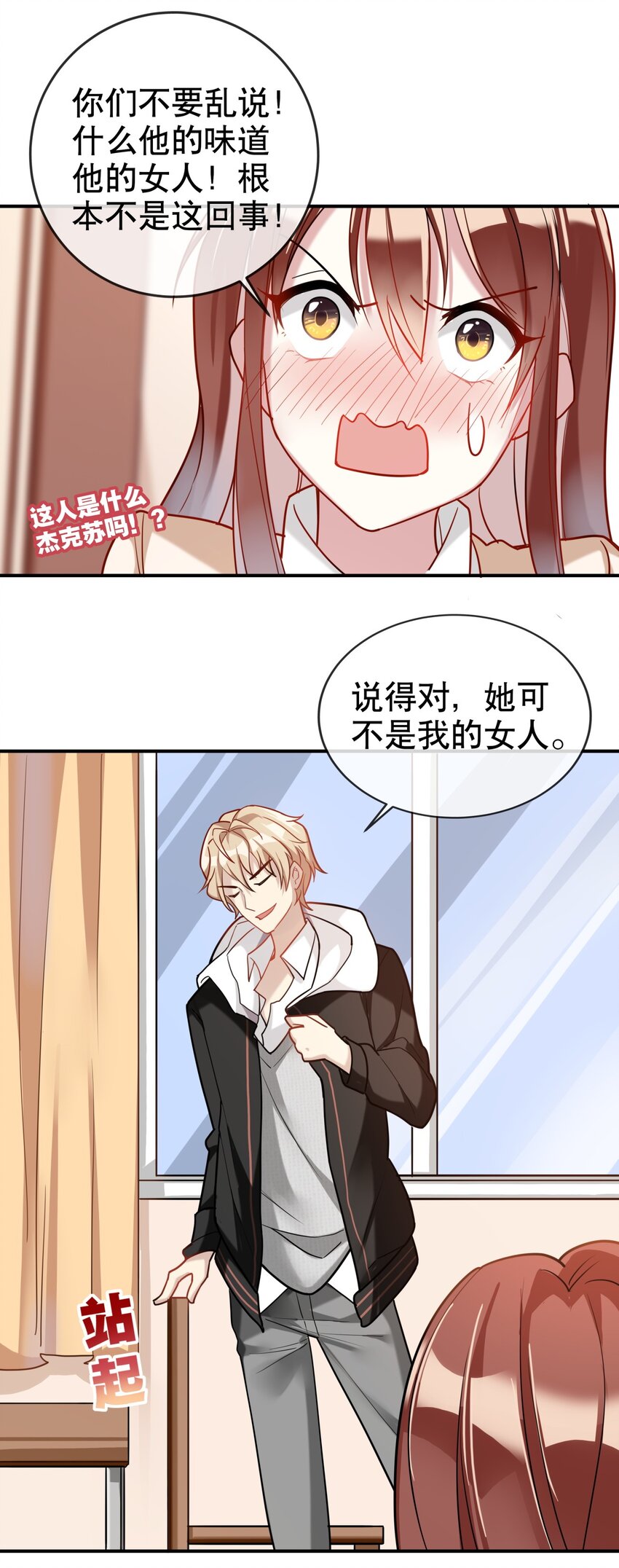 《你是我的猫薄荷》004 大佬的女人 第35页