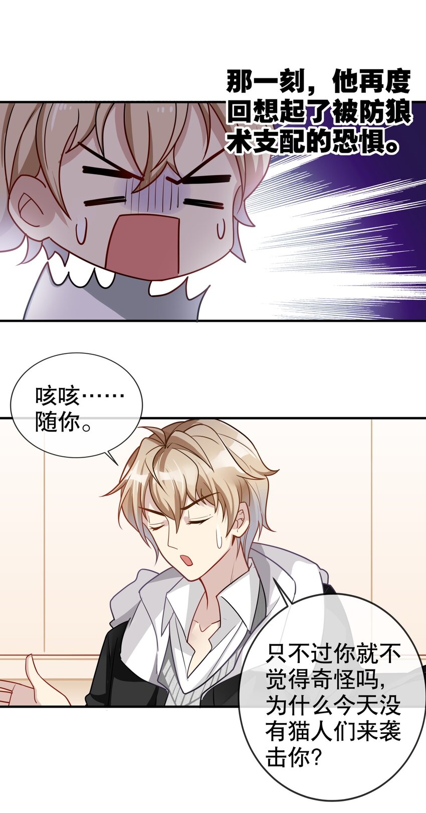 《你是我的猫薄荷》004 大佬的女人 第38页