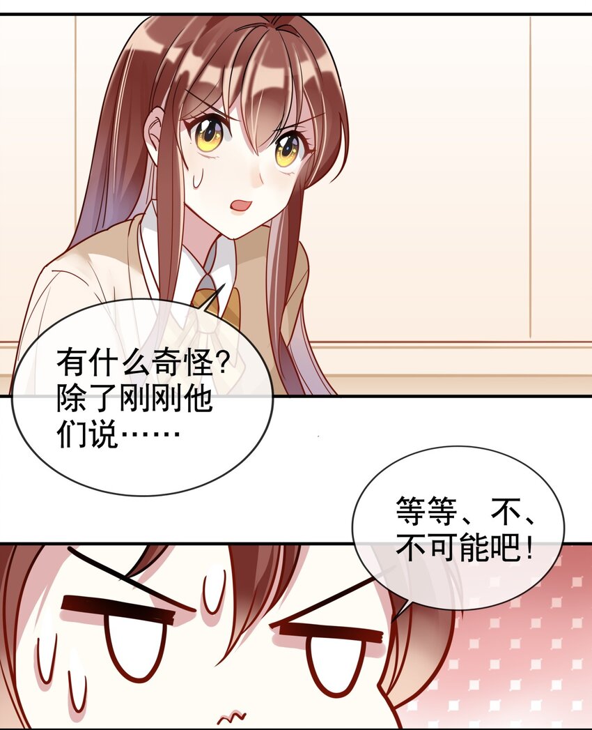 《你是我的猫薄荷》004 大佬的女人 第39页