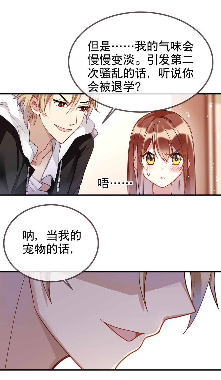 《你是我的猫薄荷》004 大佬的女人 第41页