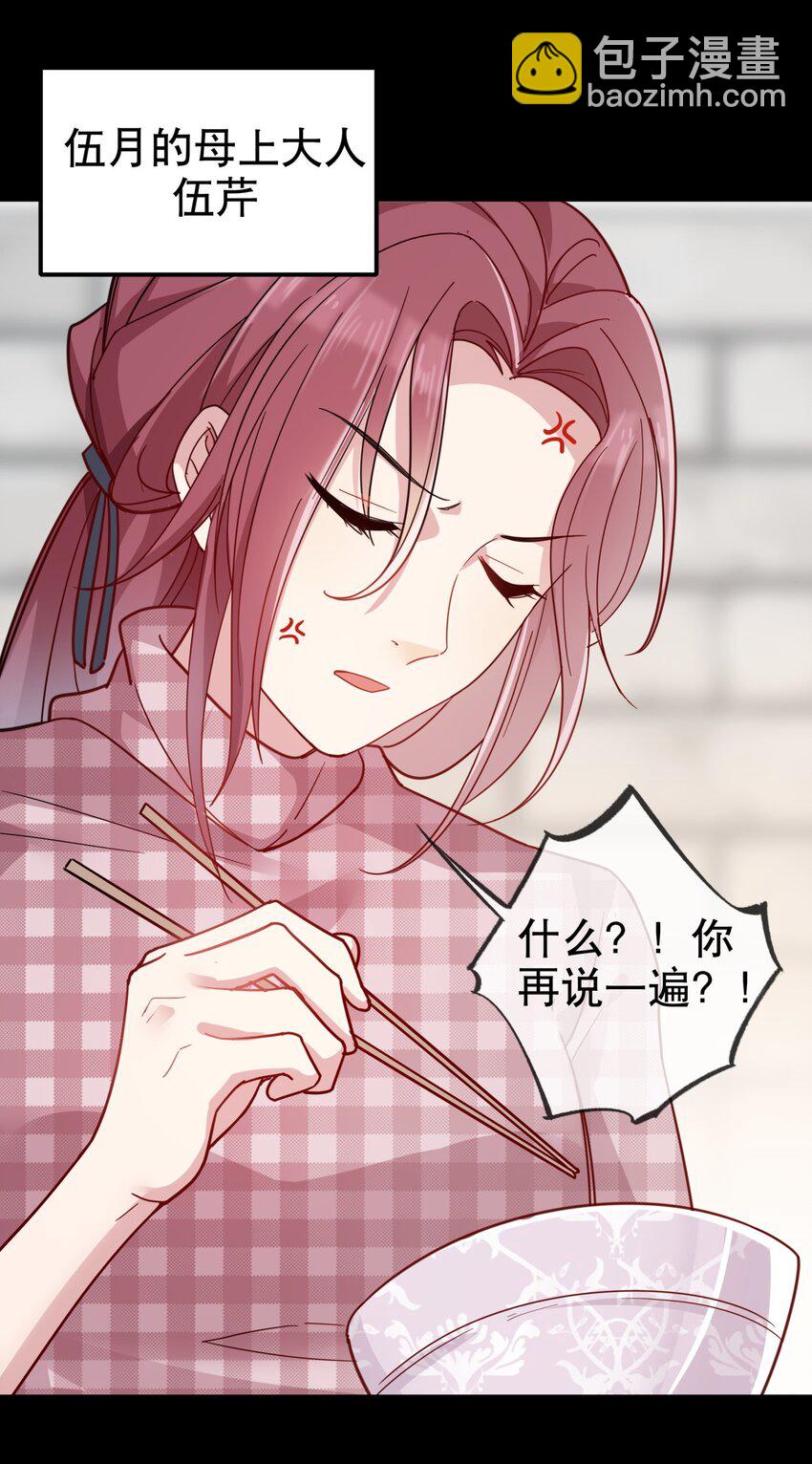 《你是我的猫薄荷》004 大佬的女人 第5页