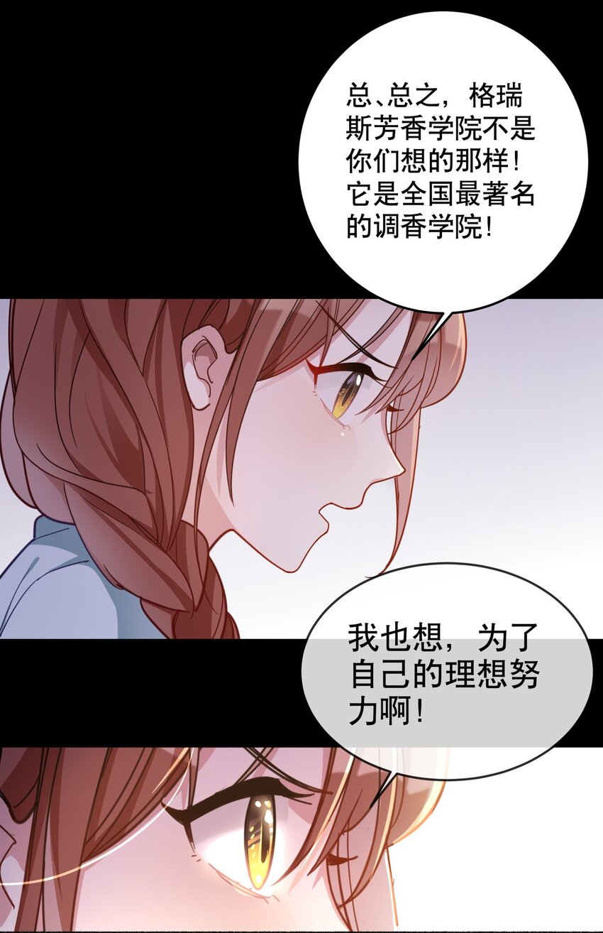 《你是我的猫薄荷》004 大佬的女人 第8页