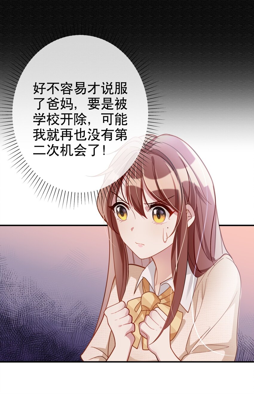 《你是我的猫薄荷》004 大佬的女人 第9页