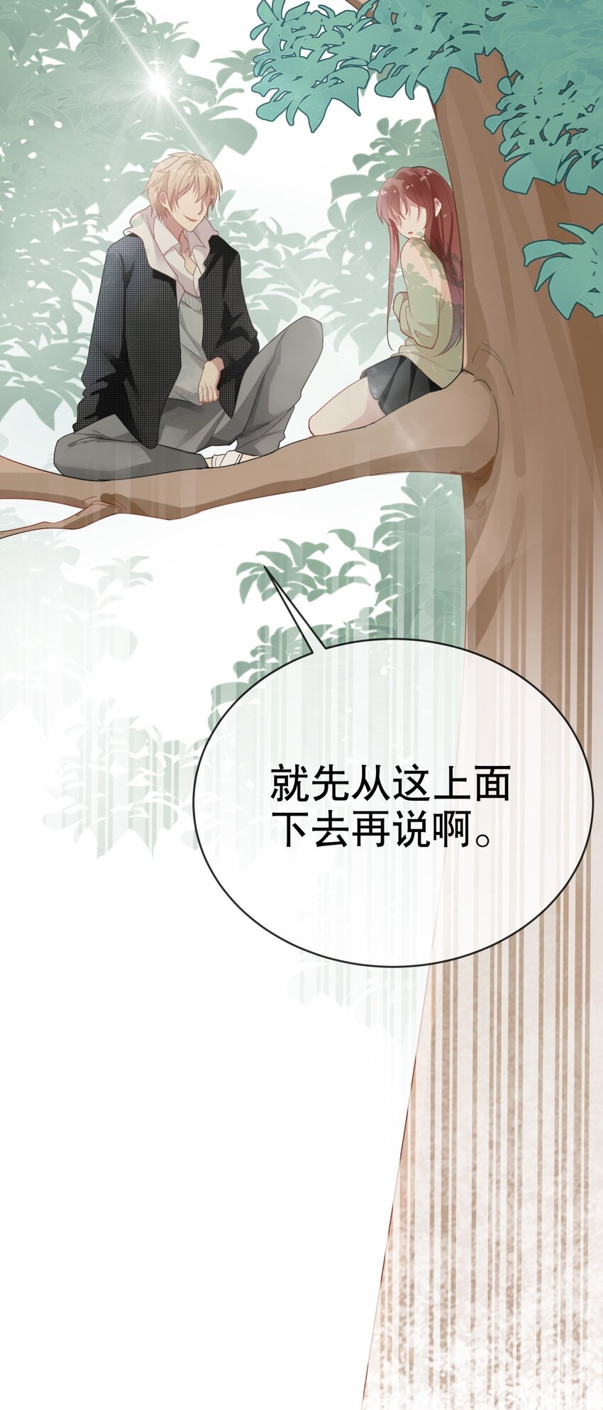 《你是我的猫薄荷》005 送上门的美少年 第17页