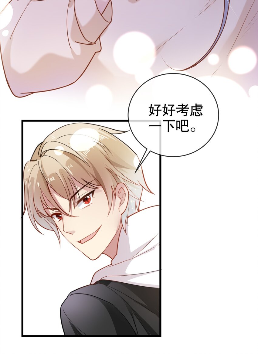 《你是我的猫薄荷》005 送上门的美少年 第21页