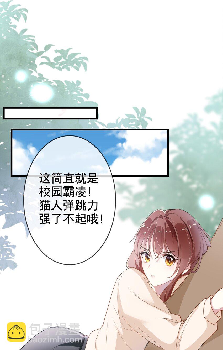 《你是我的猫薄荷》005 送上门的美少年 第25页