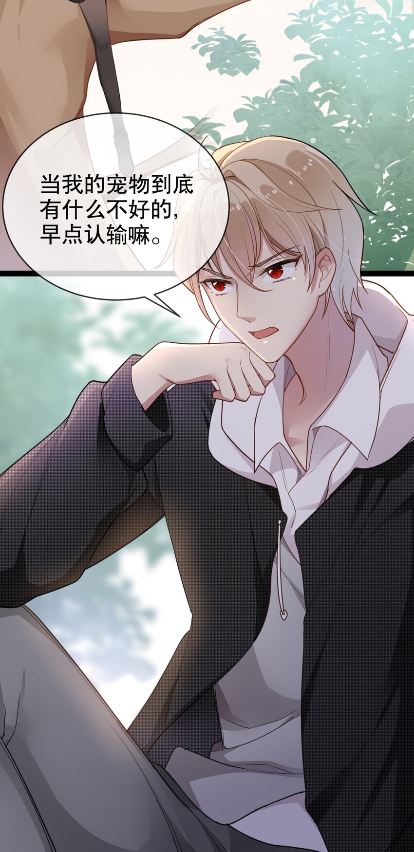 《你是我的猫薄荷》005 送上门的美少年 第29页