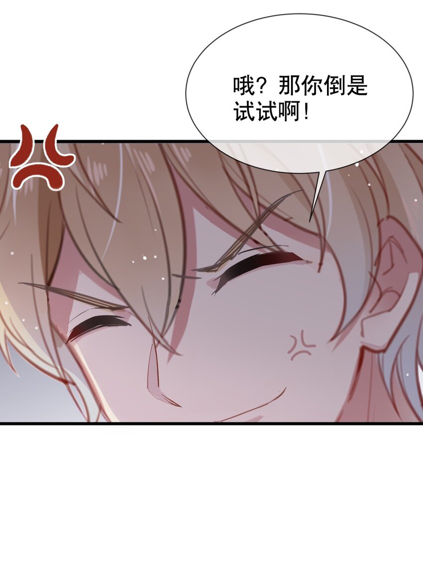 《你是我的猫薄荷》005 送上门的美少年 第8页