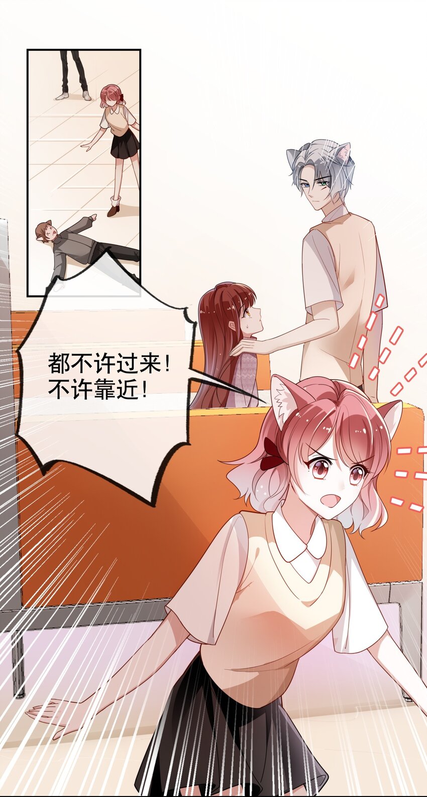 《你是我的猫薄荷》007 她还是交给我吧 第12页