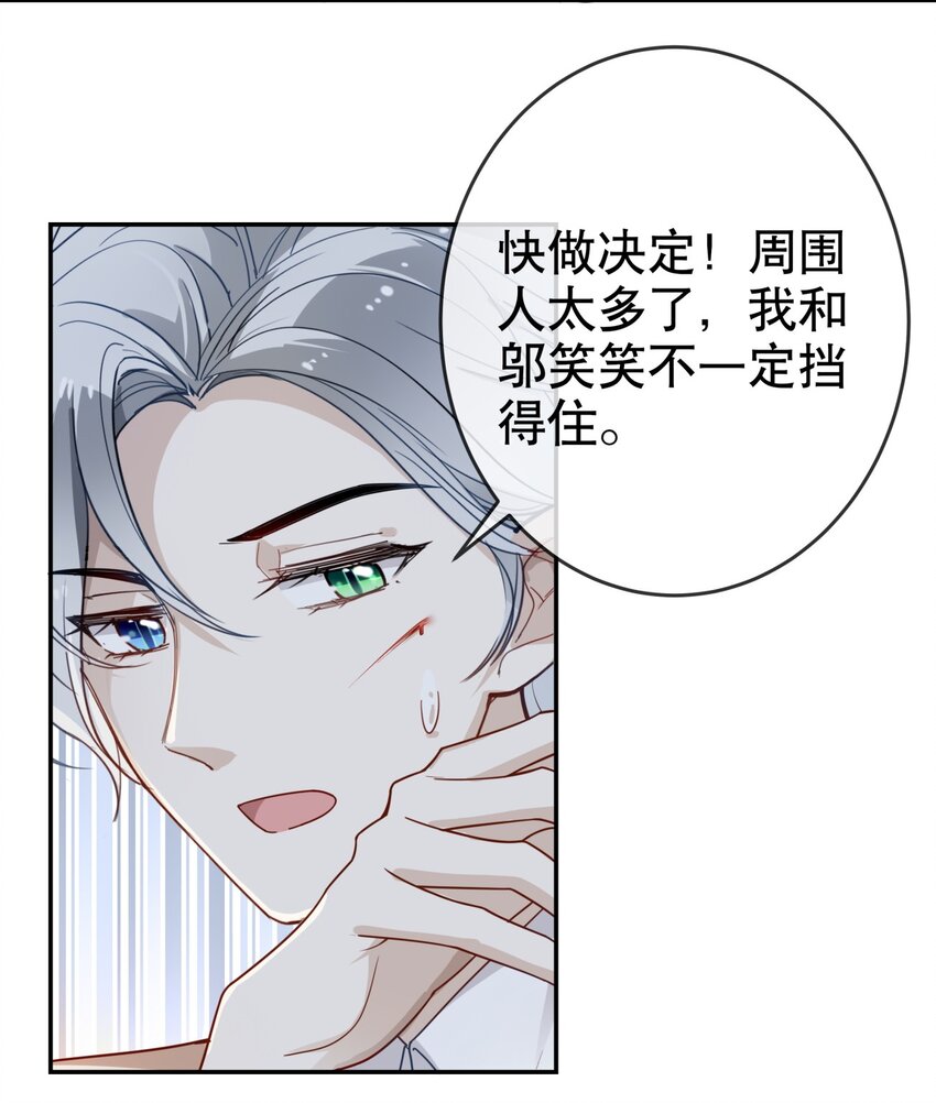 《你是我的猫薄荷》007 她还是交给我吧 第13页