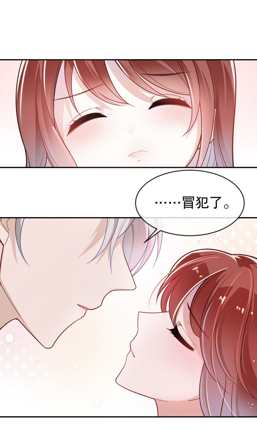 《你是我的猫薄荷》007 她还是交给我吧 第16页