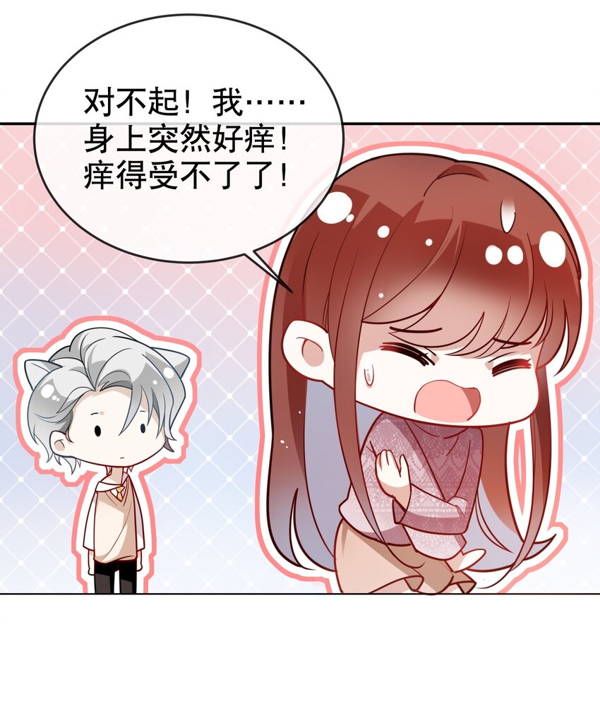 《你是我的猫薄荷》007 她还是交给我吧 第19页
