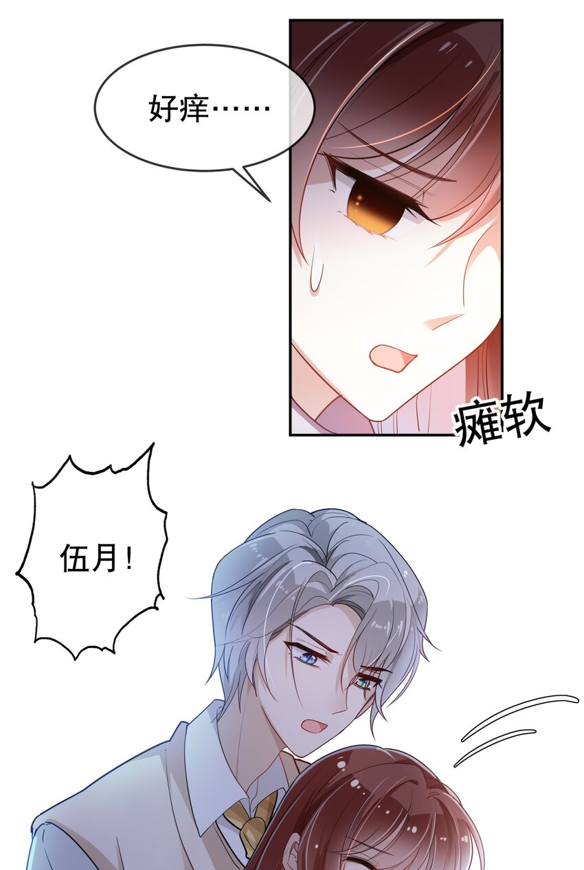 《你是我的猫薄荷》007 她还是交给我吧 第21页