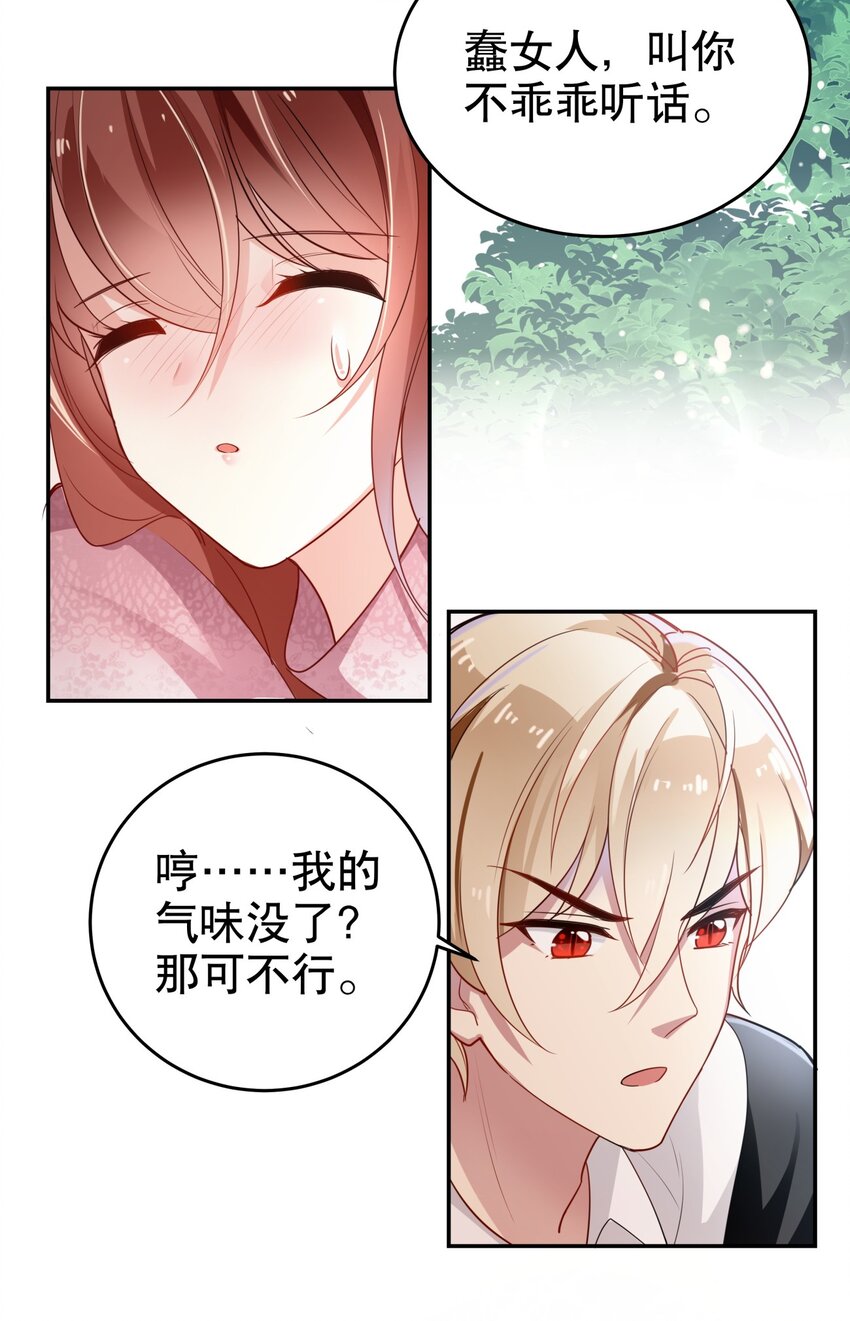 《你是我的猫薄荷》007 她还是交给我吧 第29页