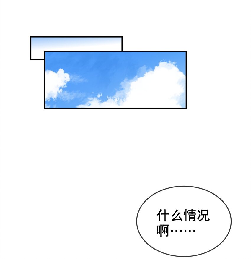 《你是我的猫薄荷》007 她还是交给我吧 第32页
