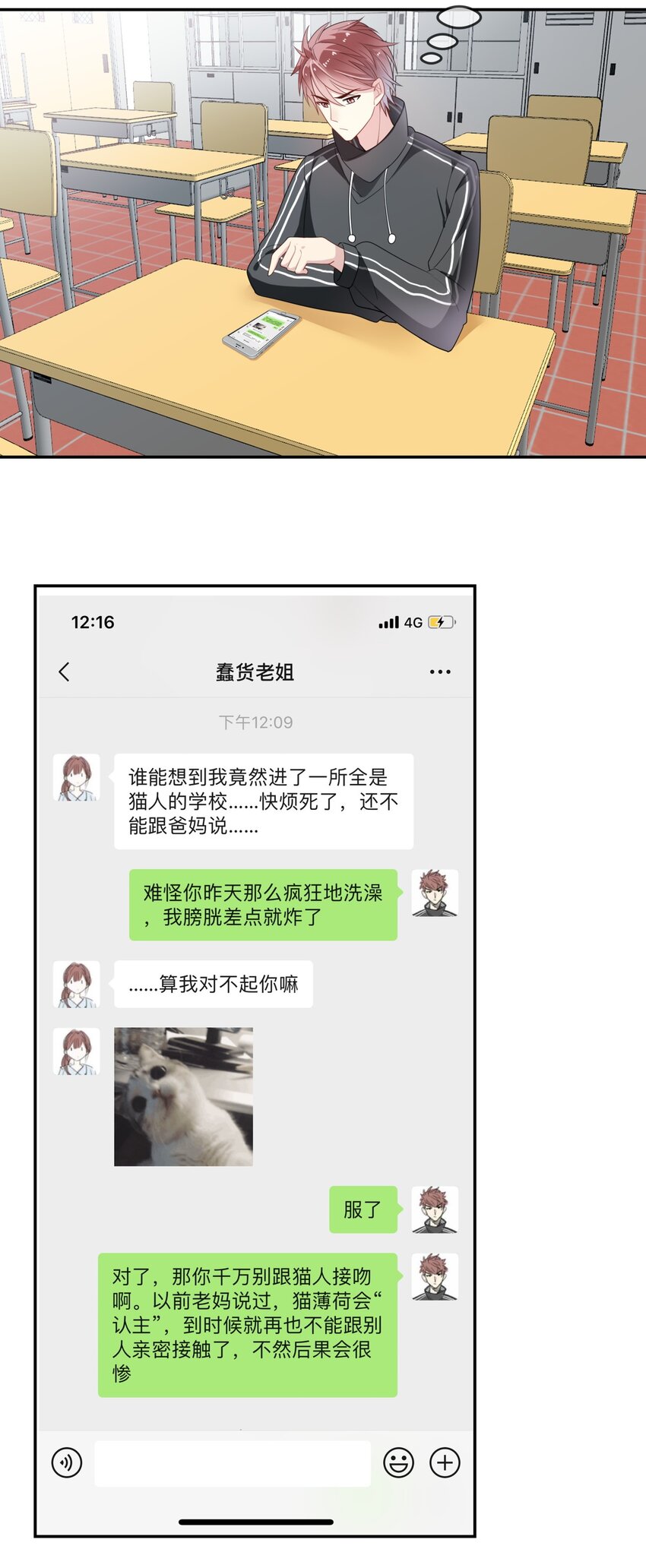 《你是我的猫薄荷》007 她还是交给我吧 第33页