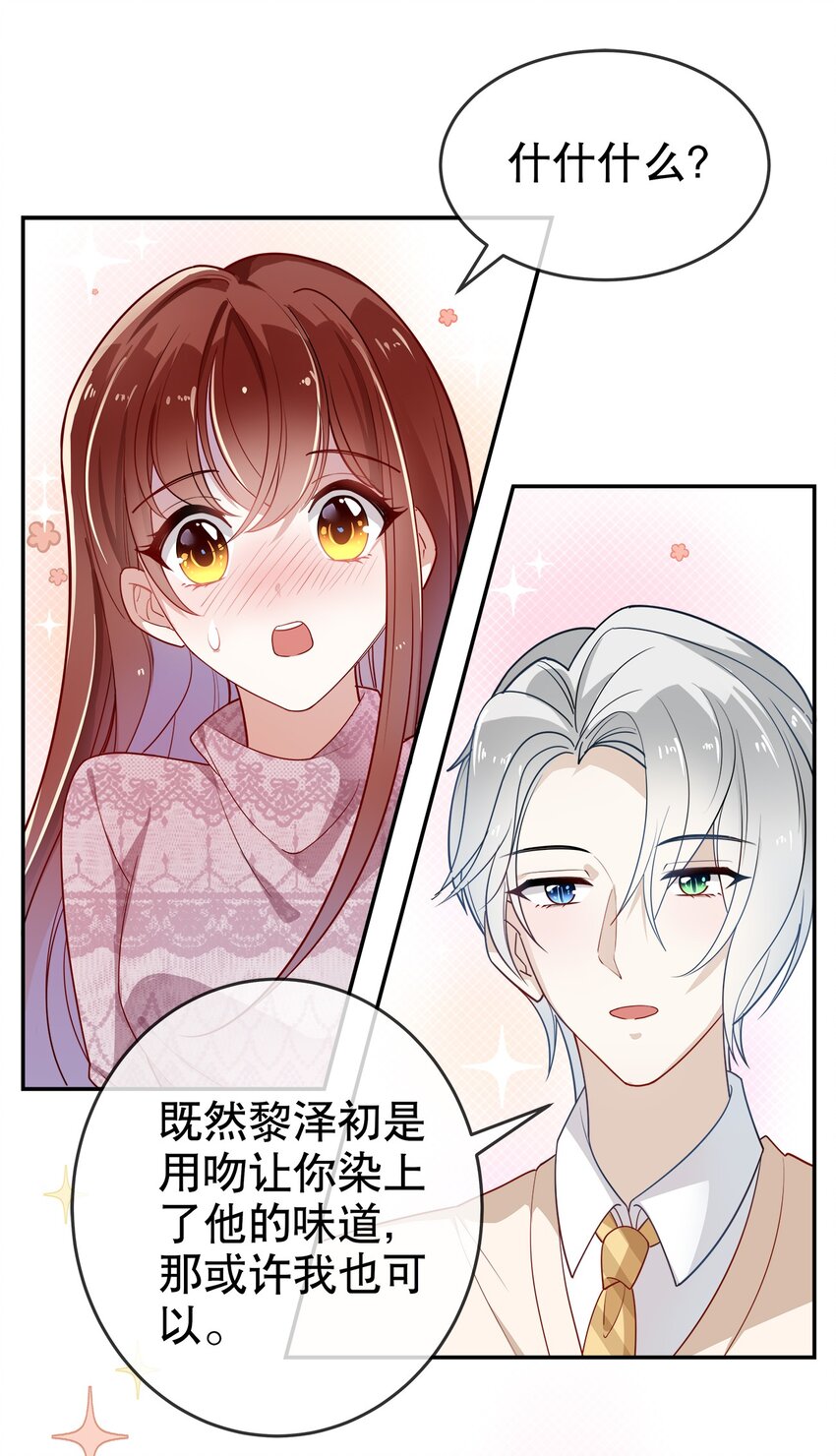 《你是我的猫薄荷》007 她还是交给我吧 第4页