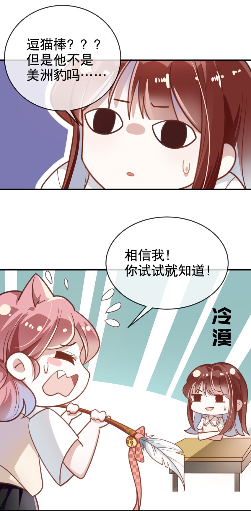 《你是我的猫薄荷》010 是我想亲你而已 第10页
