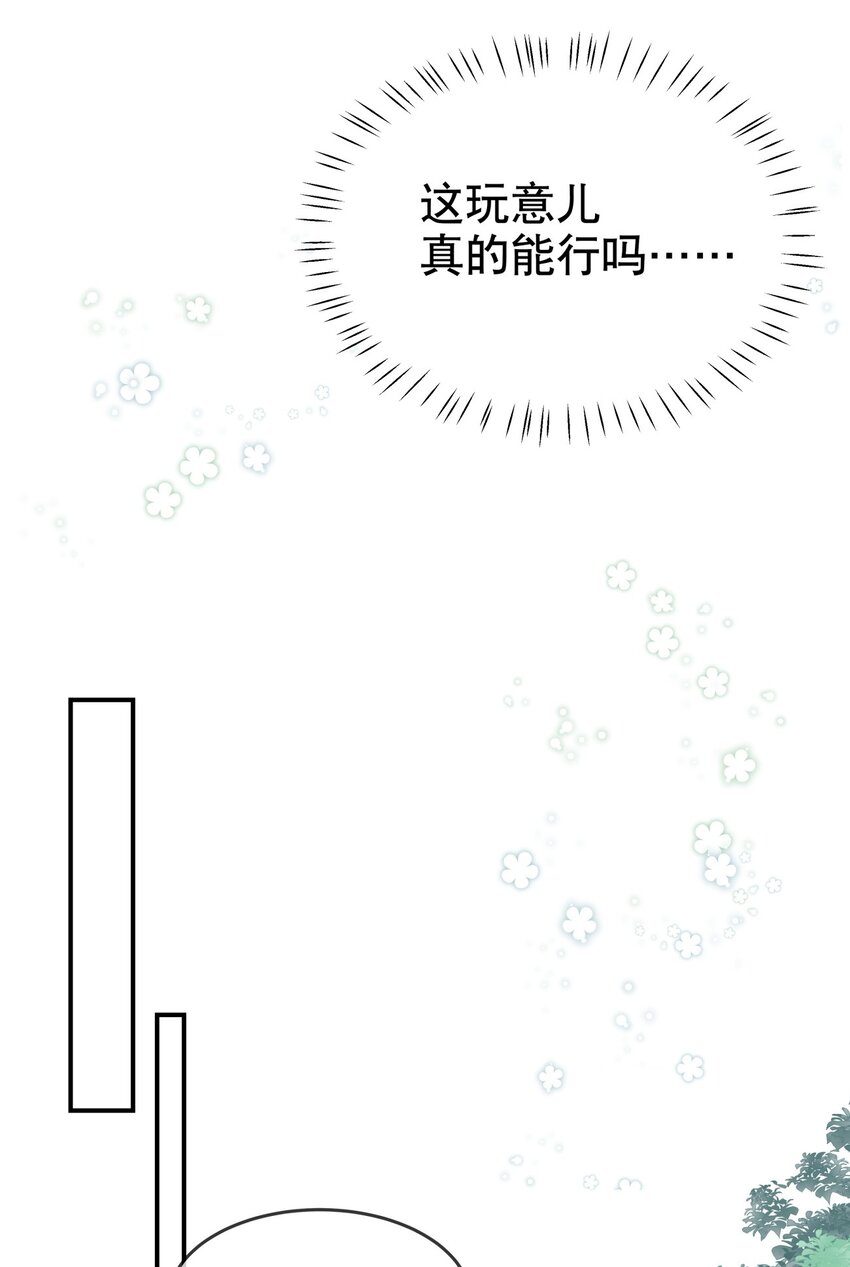 《你是我的猫薄荷》010 是我想亲你而已 第12页