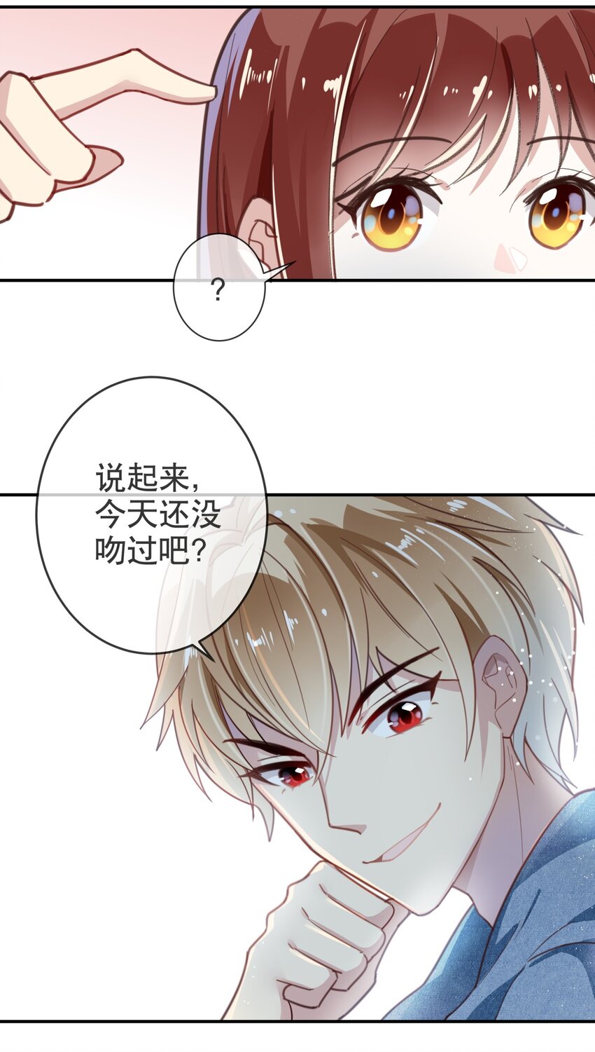 《你是我的猫薄荷》010 是我想亲你而已 第15页