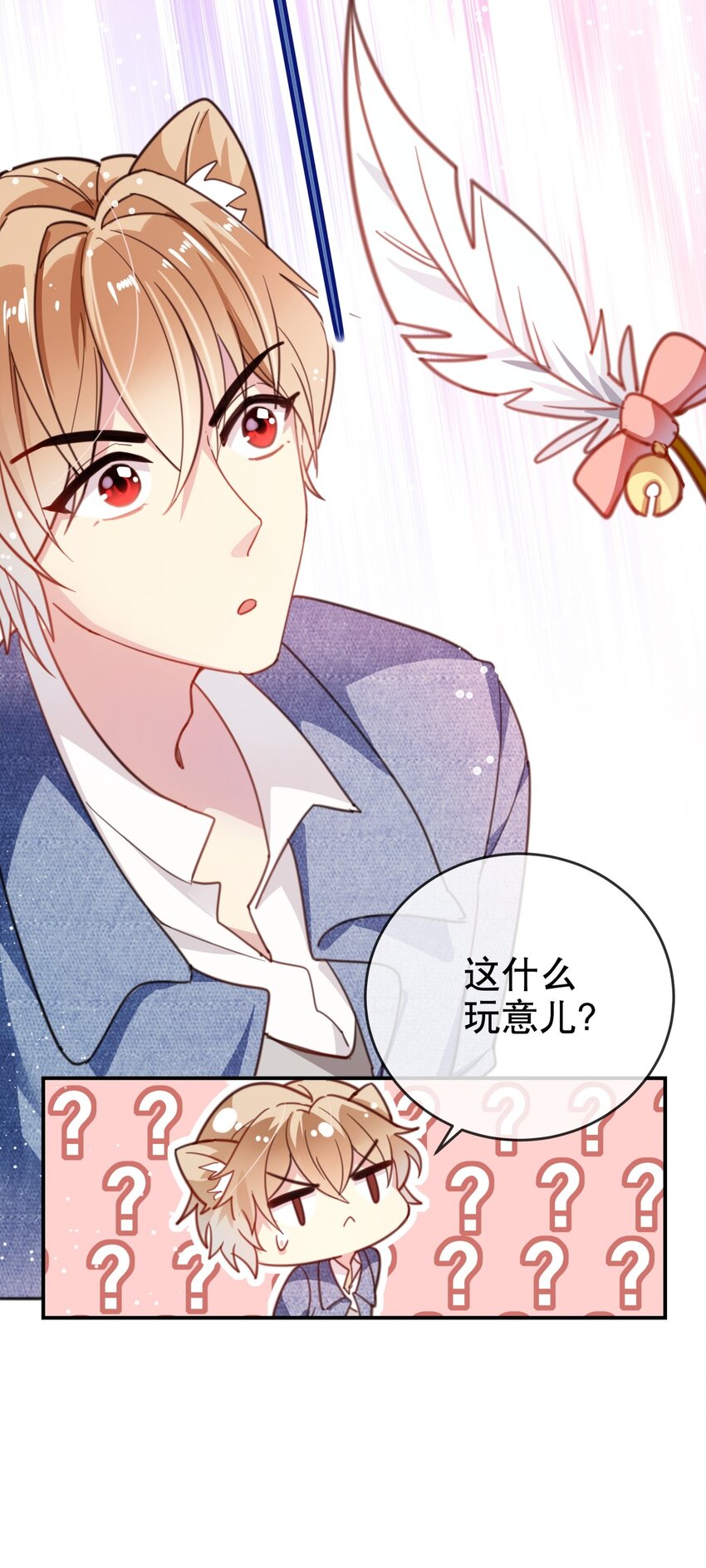 《你是我的猫薄荷》010 是我想亲你而已 第19页