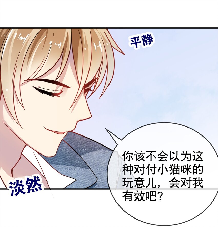 《你是我的猫薄荷》010 是我想亲你而已 第20页