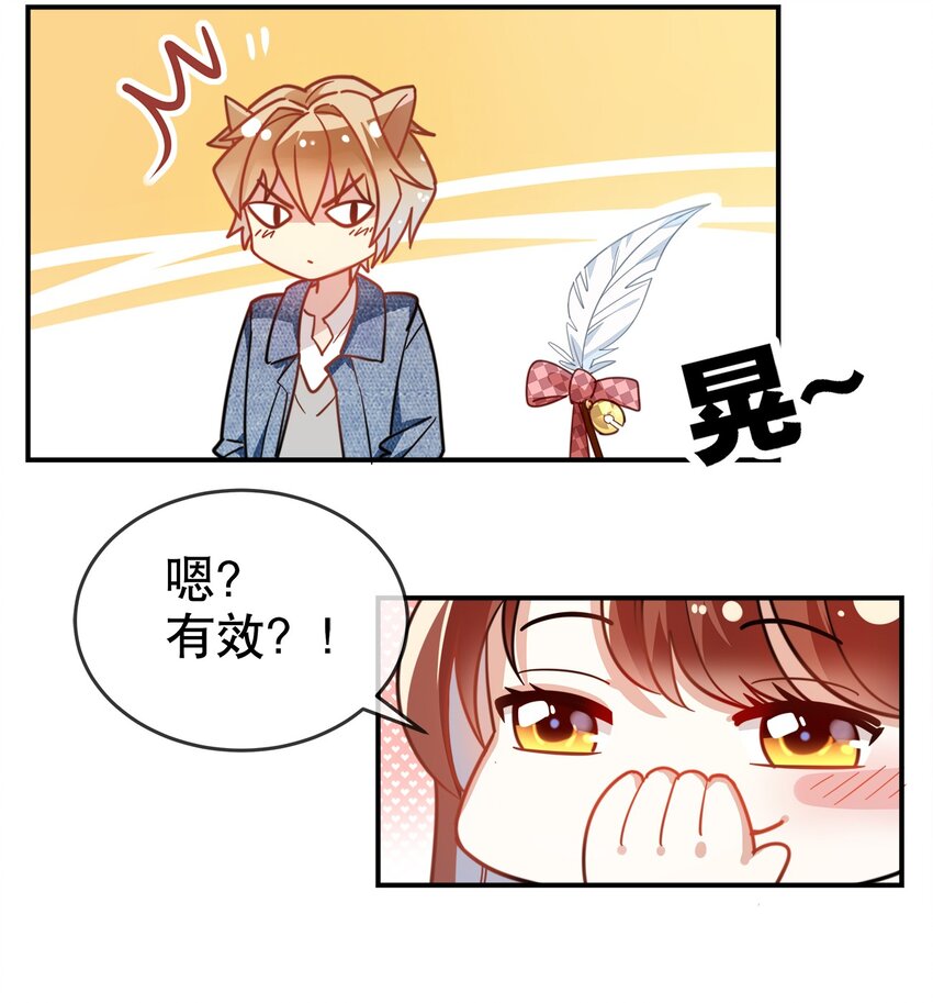 《你是我的猫薄荷》010 是我想亲你而已 第21页