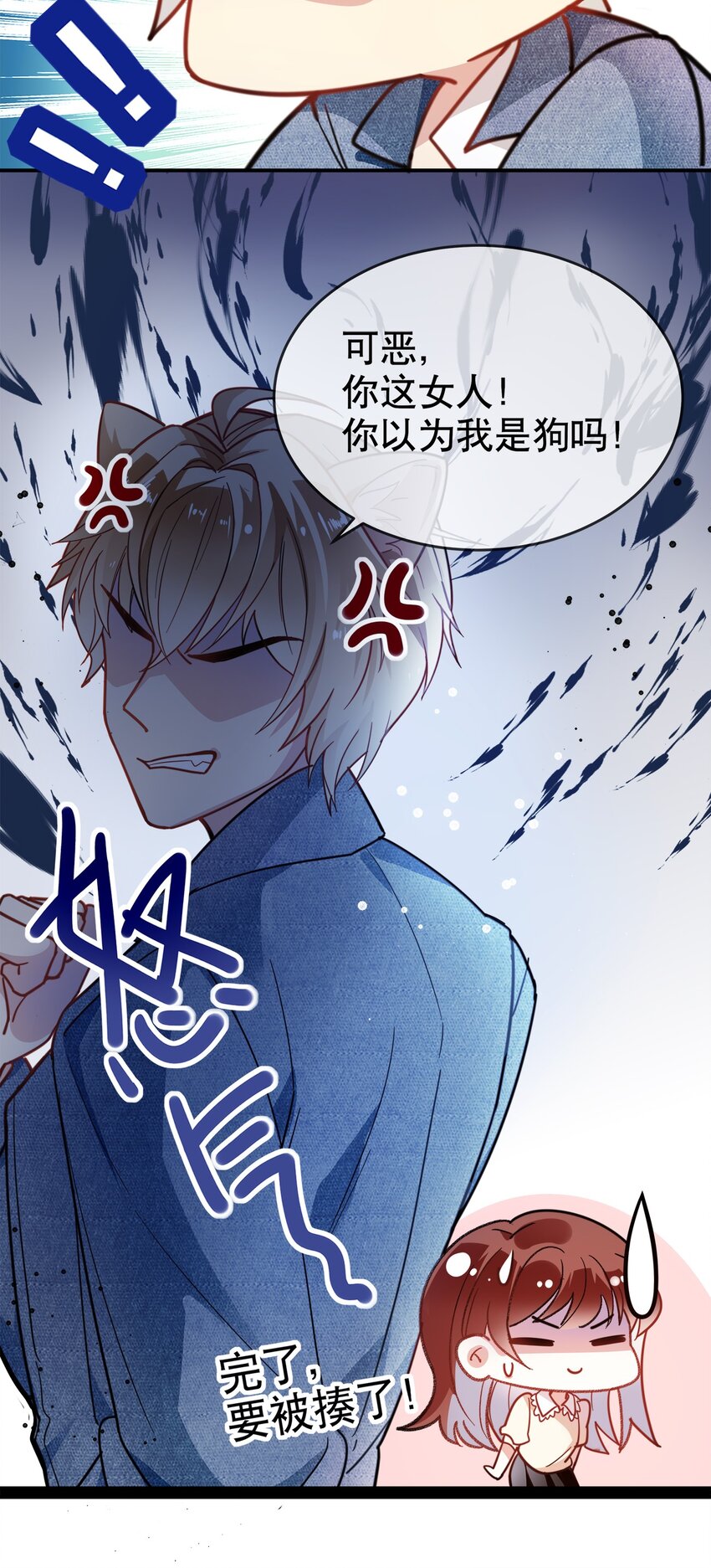 《你是我的猫薄荷》010 是我想亲你而已 第23页