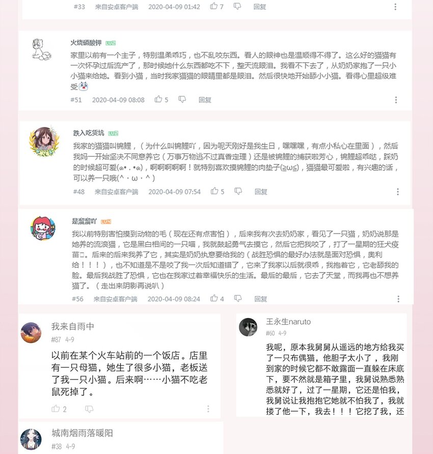 《你是我的猫薄荷》010 是我想亲你而已 第28页