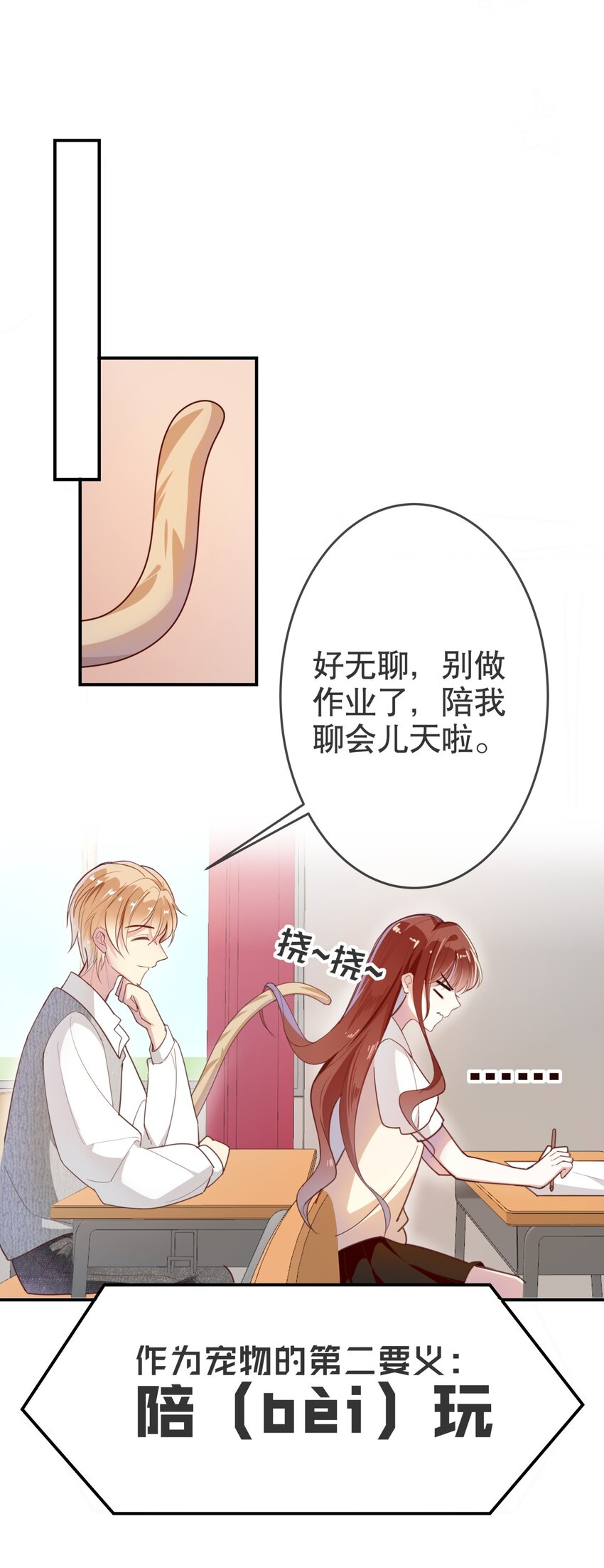《你是我的猫薄荷》010 是我想亲你而已 第4页