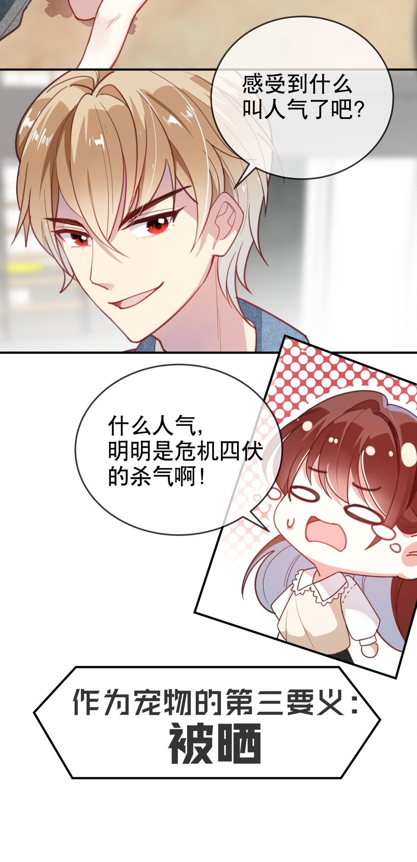 《你是我的猫薄荷》010 是我想亲你而已 第6页