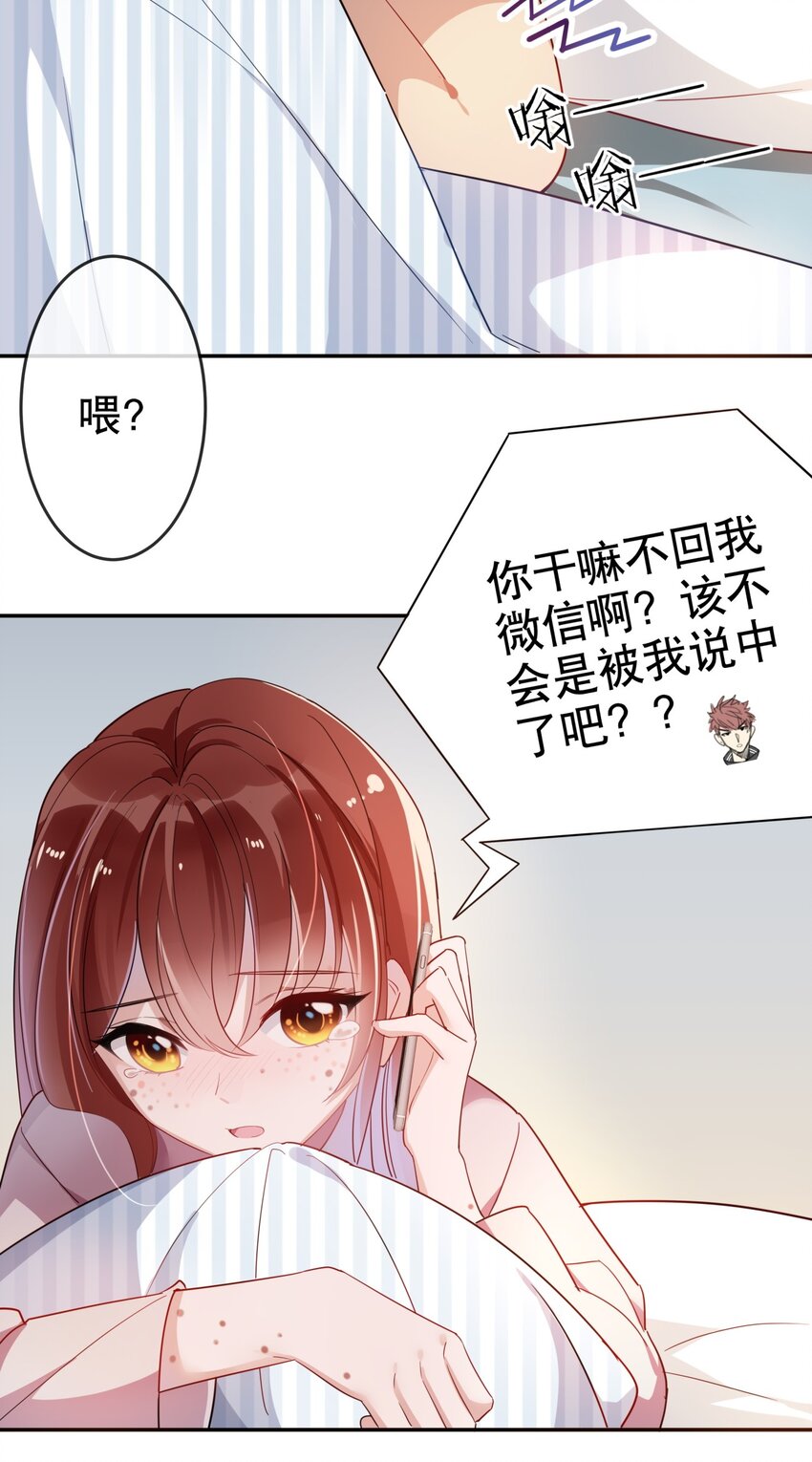 《你是我的猫薄荷》008 天要亡我？！ 第10页