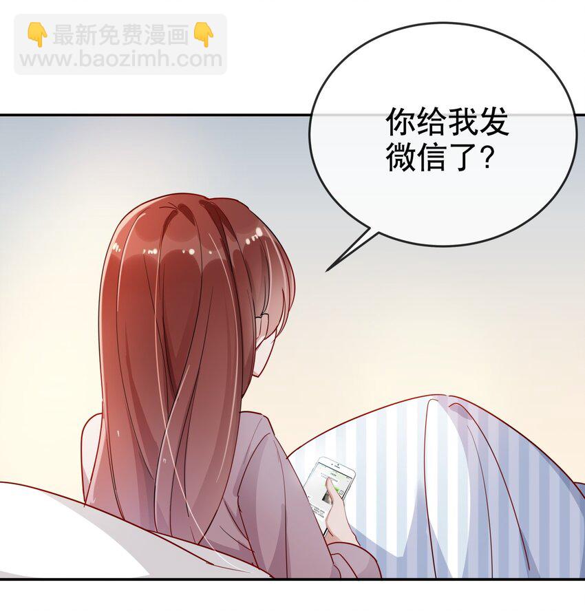 《你是我的猫薄荷》008 天要亡我？！ 第11页