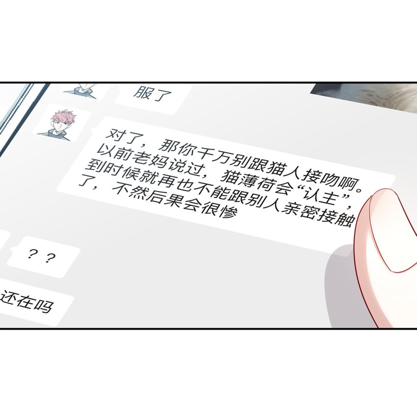 《你是我的猫薄荷》008 天要亡我？！ 第12页