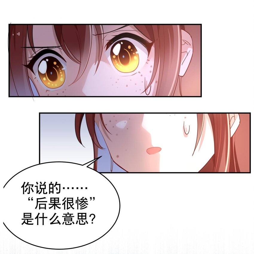 《你是我的猫薄荷》008 天要亡我？！ 第13页
